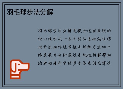 羽毛球步法分解