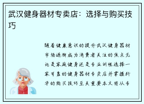 武汉健身器材专卖店：选择与购买技巧