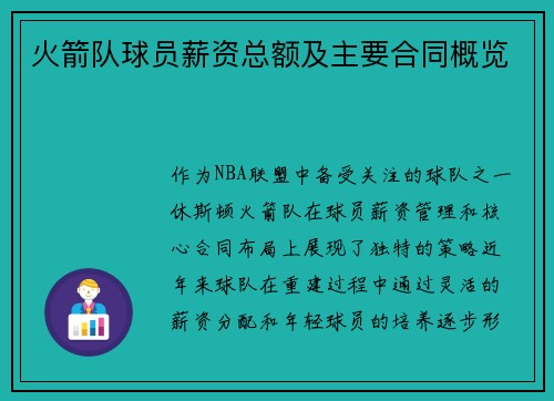 火箭队球员薪资总额及主要合同概览