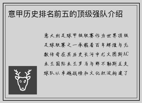 意甲历史排名前五的顶级强队介绍