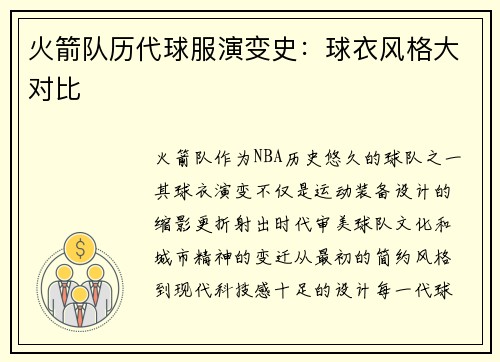 火箭队历代球服演变史：球衣风格大对比