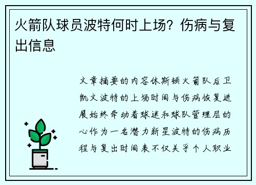 火箭队球员波特何时上场？伤病与复出信息