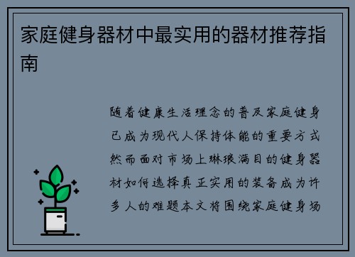 家庭健身器材中最实用的器材推荐指南