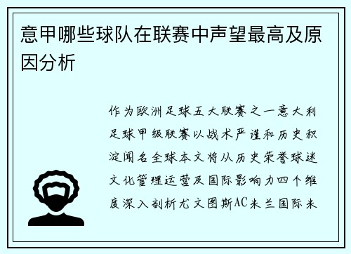 意甲哪些球队在联赛中声望最高及原因分析