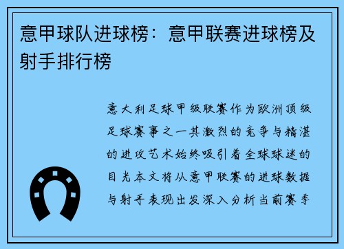 意甲球队进球榜：意甲联赛进球榜及射手排行榜